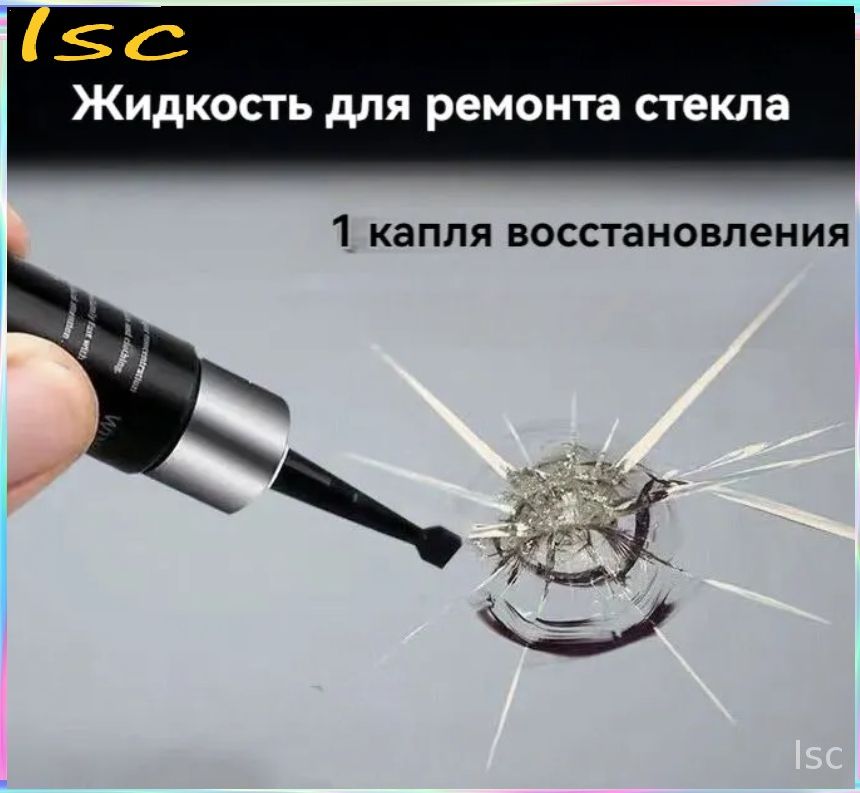 Средство для устранения трещин в стекле