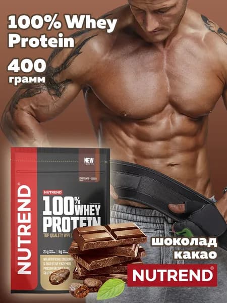 100% Whey Protein Nutrend Протеин сывороточный протеиновый коктейль, 400г