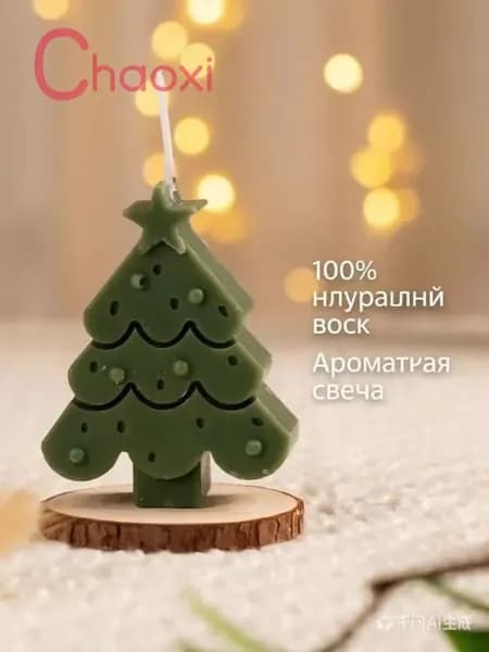 Магические свечи, 1.2 см х 1.2 см