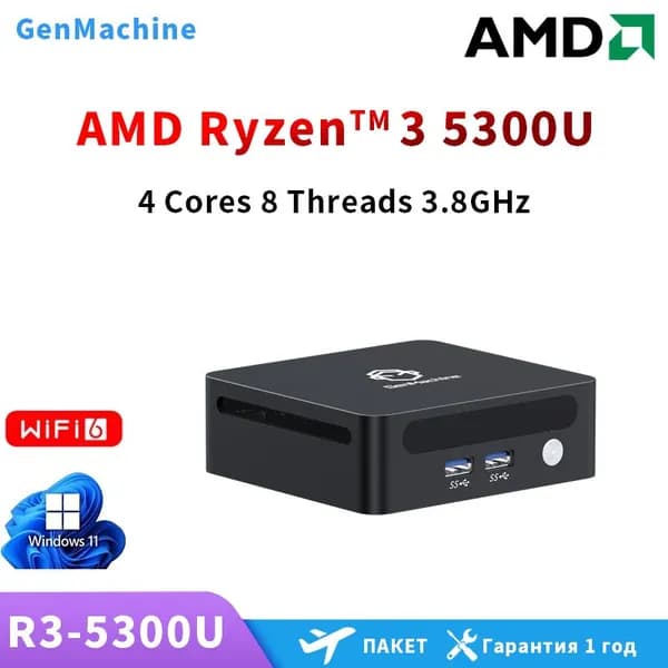 GenMachine MINI PC Мини-ПК (AMD Ryzen 3 5300U, RAM 8 ГБ, SSD 512 ГБ, AMD Radeon Vega 6, ), AMD R3 5300U