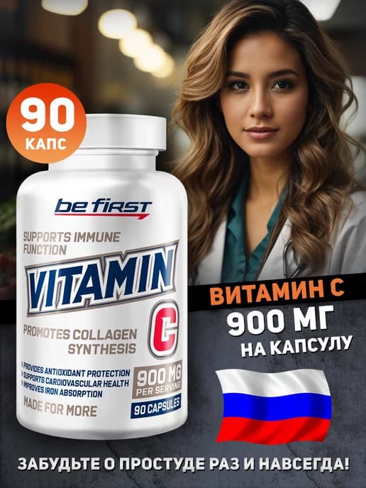 Витамин С Аскорбиновая кислота Vitamin C Иммунитет 90 капс
