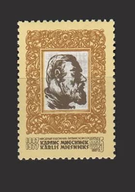 Марка (5804) СССР 1987. К. Миесниек