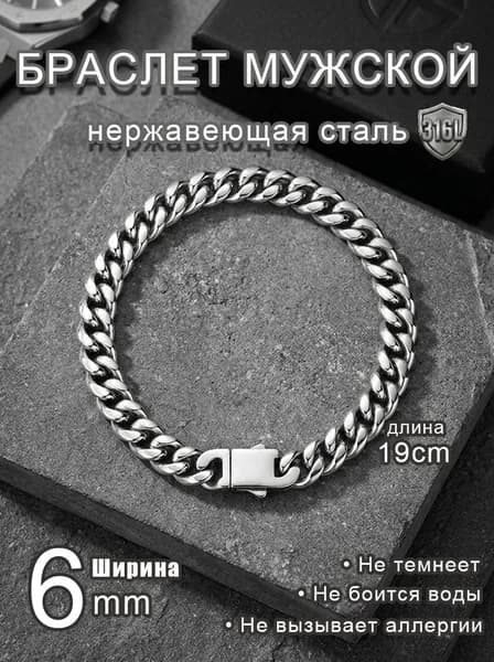 Браслет цепочка