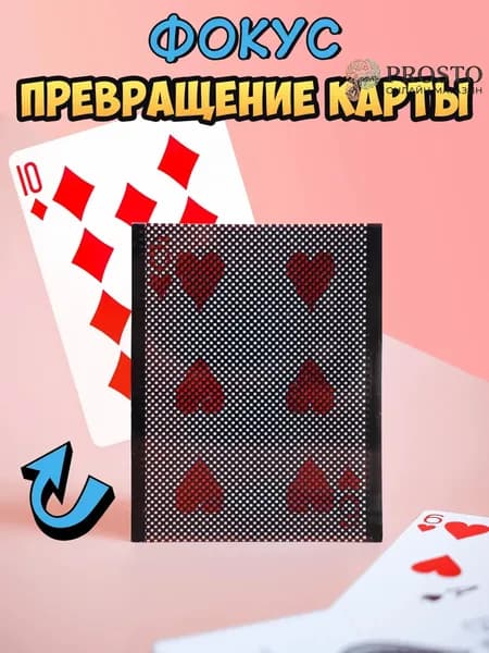 Фокус для детей "Рамка Превращений"