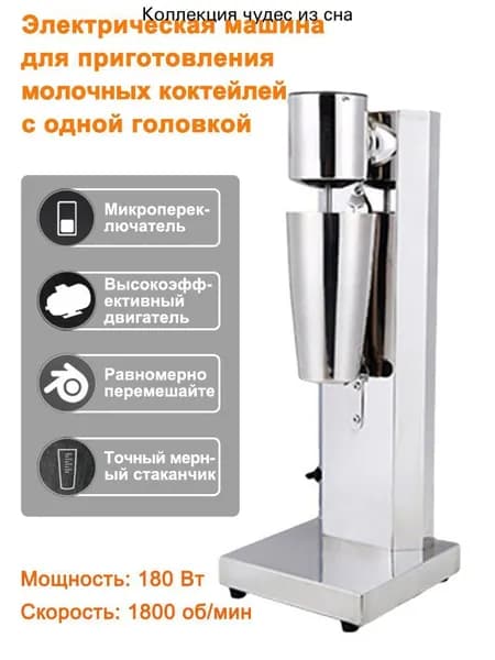 Профессиональный миксер для молочных коктейлей, барный милкшейкер,стационарный,одинарная чашка, 180Вт,Нержавеющая сталь,800 мл,регулировка скорости на 2 передачи