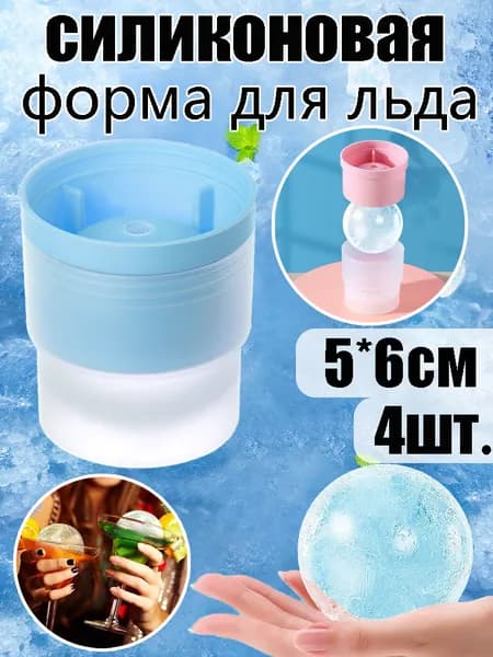 Форма для льда, 4 шт