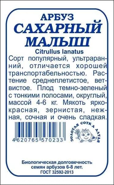 Арбуз Сахарный малыш б/п