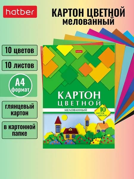 Набор картона цветной Мелованный Hatber в папке Геометрия цвета- Домики