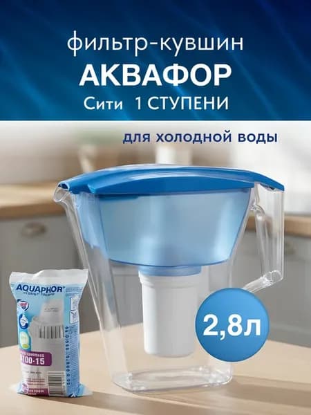 Фильтр-кувшин Cити 2.8л голубой для воды