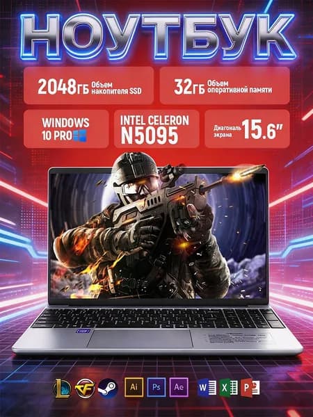 Ноутбук для работы и учебы Ноутбук 15.6", Intel Celeron N5095, RAM 32 ГБ, SSD 2048 ГБ, Windows Pro, разноцветный, Русская раскладка