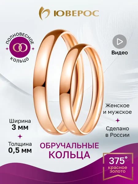 Юверос Кольцо Золото красное 375 пробы