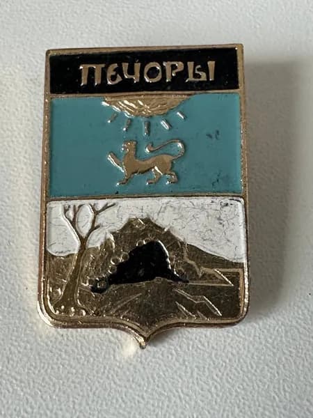 Винтажный значок Печоры . СССР. 3х2 см
