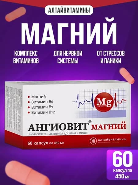 Ангиовит Магний Алтайвитамины, 60 капсул по 450мг