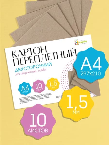 Переплетный плотный картон, для скрапбукинга, подложка для творчества, размер 210*297 А4