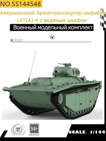MRY-SFW Военная модель Американский бронетранспортер-амфибия LVT(A)-4 с водяным шкафом 1/144