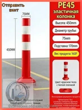 Столбики парковочные, 1 шт.