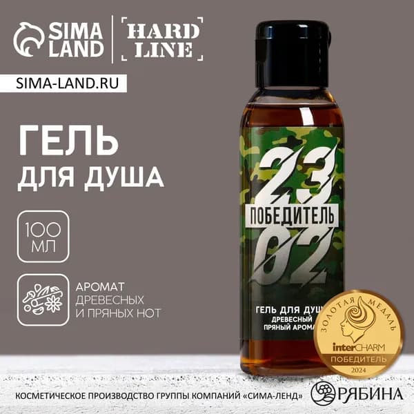Гель для душа HARD LINE 23 Февраля , 100 мл, аромат пряности, 3 шт