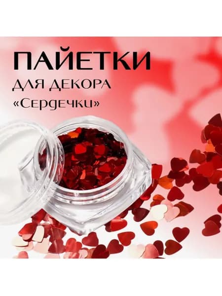 Пайетки для декора HEART, красный