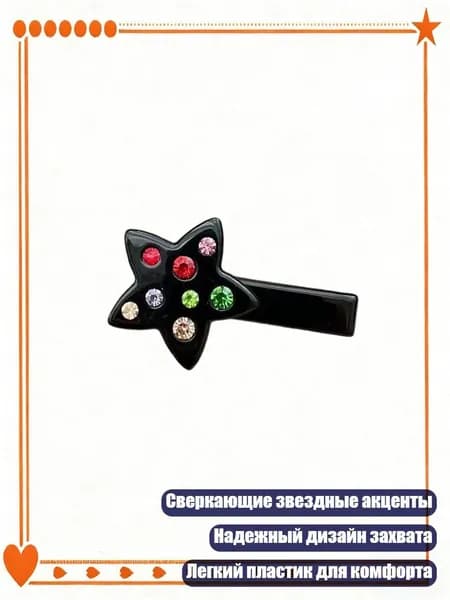 Нескользящие заколки-звезды для волос, пластиковые, для девочек, изящный тип, Черный