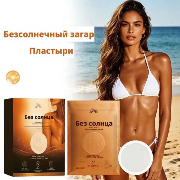 Патчи для автозагара тела 7 шт профессиональные для загара