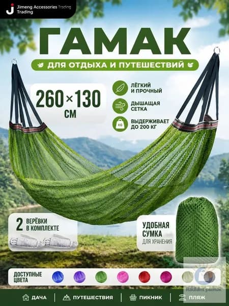Гамак Ткань, 130х260 см