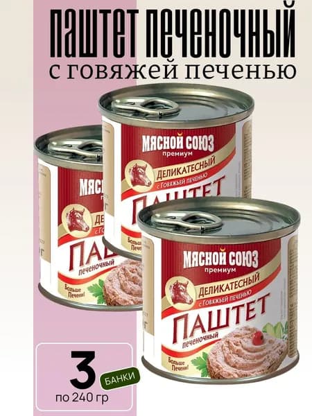 Паштет печеночный деликатесный с говяжьей печенью 3 шт х 240г Мясной Союз