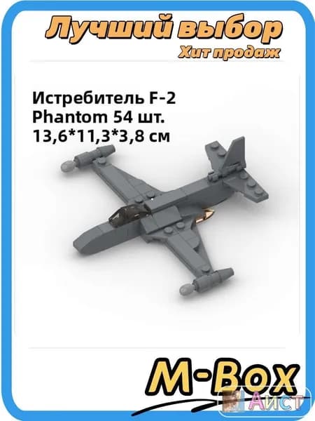 Истребитель F2H Banshee из кубиков