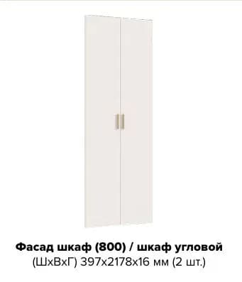 Гардеробная Ларго. Фасад к шкафу 800. Кашемир. (ручки "золото" короткие)