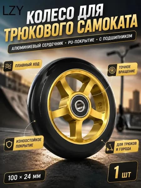 100*24 мм колеса замены, С подшипником 1 шт