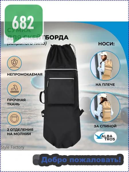 Чехол для спортивного инвентаря