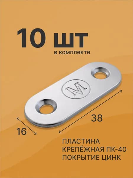 Пластина перфорированная крепежная 38 мм x 16 мм 10 шт.