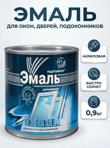 РАДУГАМАЛЕР Краска Быстросохнущая, Глянцевое покрытие, 0.9 кг, белый