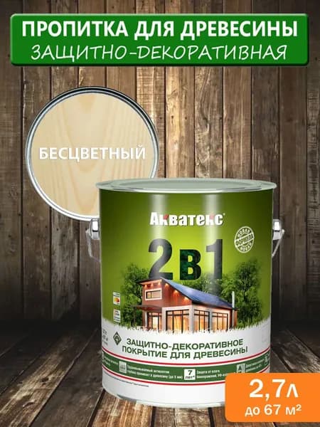 Антисептик "Акватекс" бесцветный (2,7л)