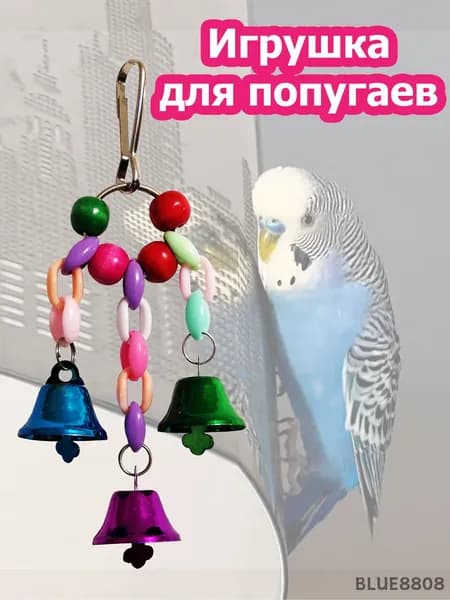Игрушка для попугаев в клетку