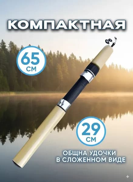 Удилище, рабочая длина:  65 см