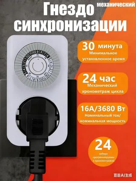 Умная розетка с таймером 30мин -24ч 16А