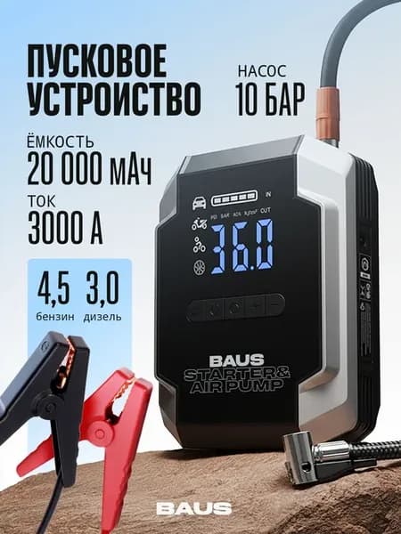Пусковое устройство для автомобиля с компрессором, бустер ав