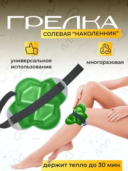 Грелка солевая Дельта-Терм "Наколенник"