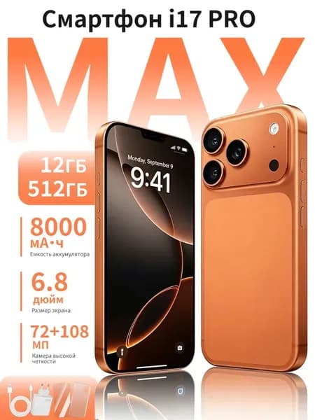 Смартфон 17 Pro Max копия iPhone