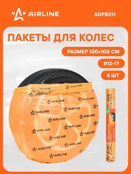 Пакеты 2 шт для колес R12 17, 4 шт в рулоне, 100х100 см, 17 мкм, оранж. AIRLINE ADPB011
