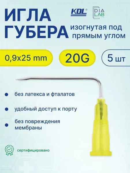 Игла Губера KDL 20G (0,9х25 мм) 5 шт изогнутая под прямым углом