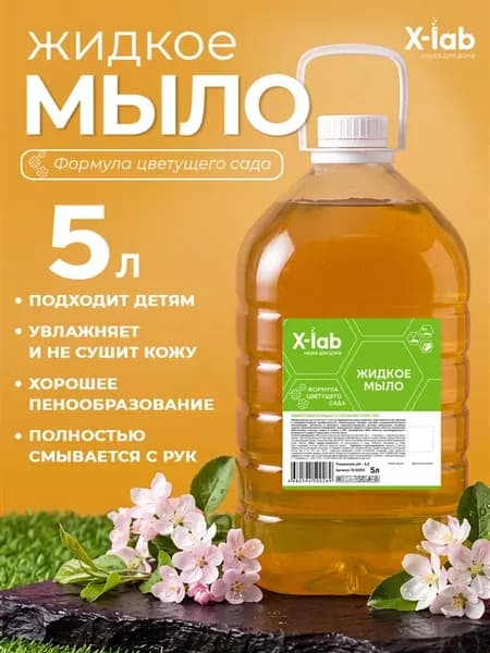 Жидкое мыло 5 литров