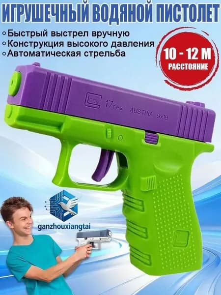 Rock Pistol 1911 Детский игрушечный водяной пистолет
