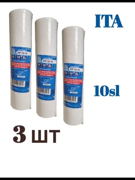 Картридж PP 10-10 мкр 3 шт. полипропилен 10sl