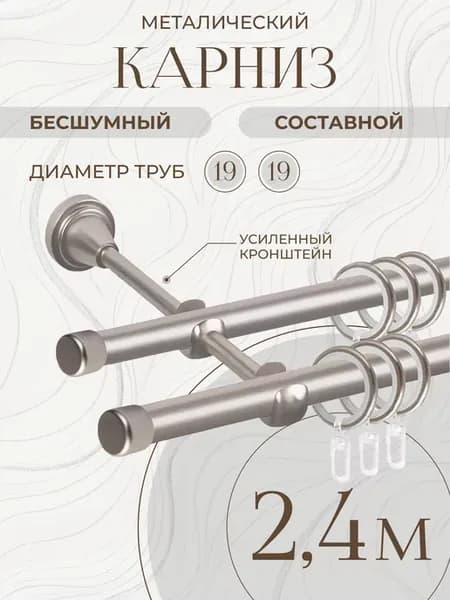 Карниз гардина для штор настенный двухрядный 2 4 метра