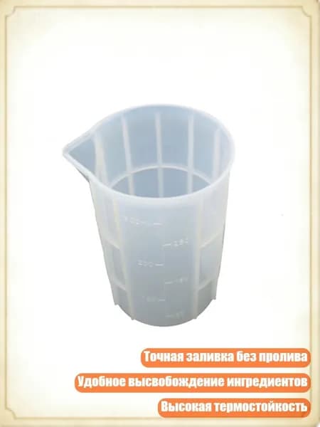 350ML силиконовый мерный стакан для смолы, антипригарный, с разметкой, Прозрачный