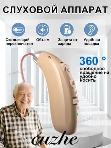 слуховой аппарат цифровой
