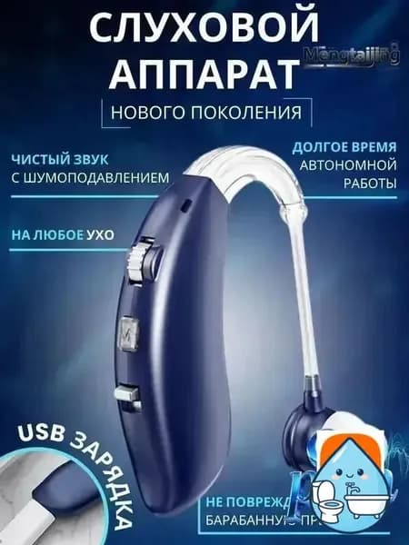Слуховой аппарат