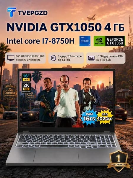 TVEPGZD Игровой ноутбук 16", Intel Core i7-8750H, RAM 16 ГБ, SSD 1024 ГБ, NVIDIA GeForce GTX 1050 (4 Гб), Windows Pro, черный, серый металлик, Русская раскладка