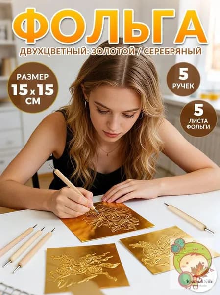Фольга цветная для черчения, 5 лист., шт